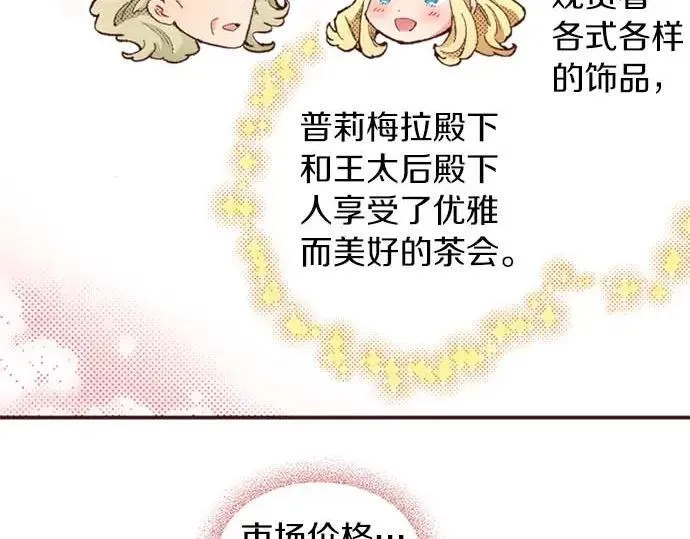 转生后是侍女漫画,第57话 从小孩审美毕业85图