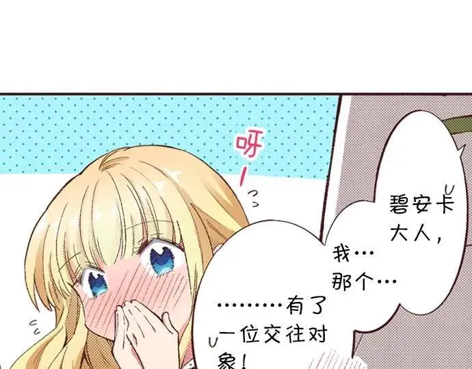 转生后是侍女漫画,第57话 从小孩审美毕业24图