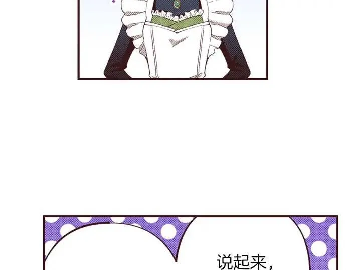 转生后是侍女漫画,第57话 从小孩审美毕业18图