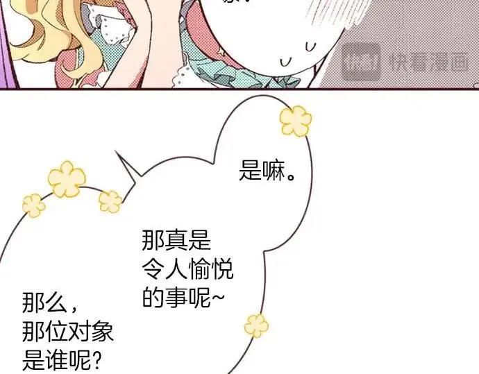 转生后是侍女漫画,第57话 从小孩审美毕业25图