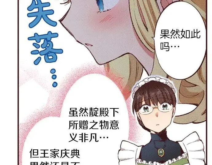 转生后是侍女漫画,第57话 从小孩审美毕业69图