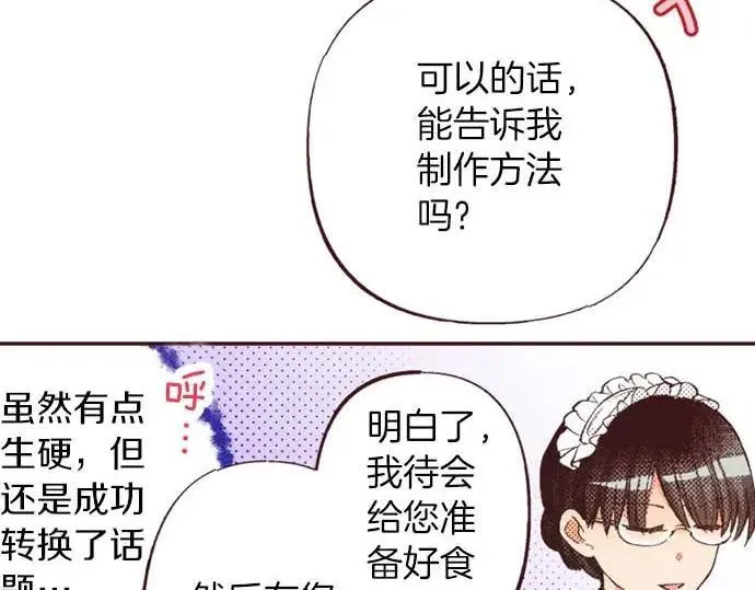 转生后是侍女漫画,第57话 从小孩审美毕业36图