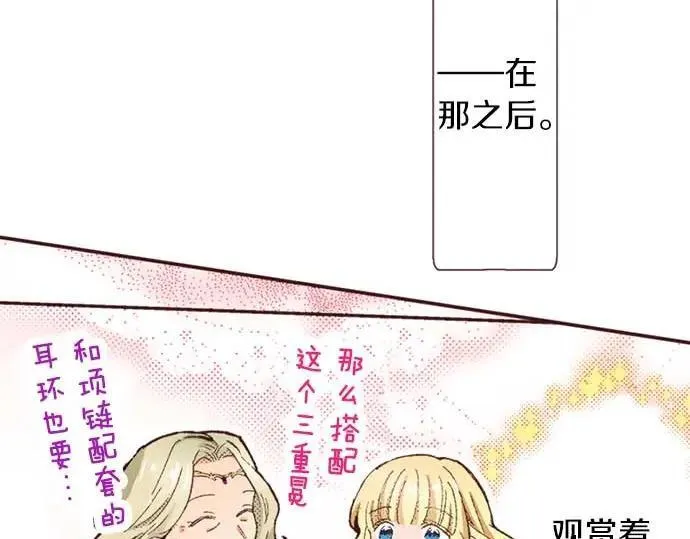 转生后是侍女漫画,第57话 从小孩审美毕业84图