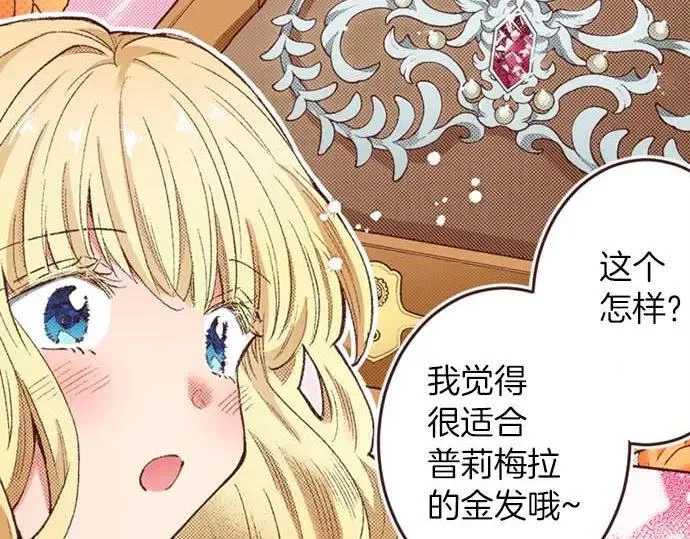 转生后是侍女漫画,第57话 从小孩审美毕业77图