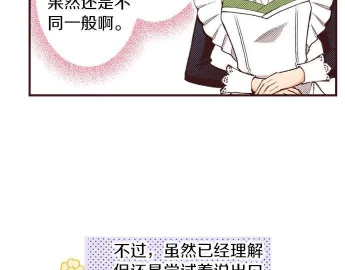 转生后是侍女漫画,第57话 从小孩审美毕业70图