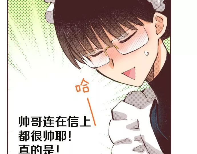 转生后是侍女漫画,第6话 偶遇19图