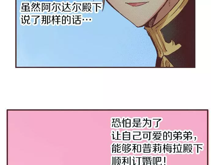 转生后是侍女漫画,第6话 偶遇9图