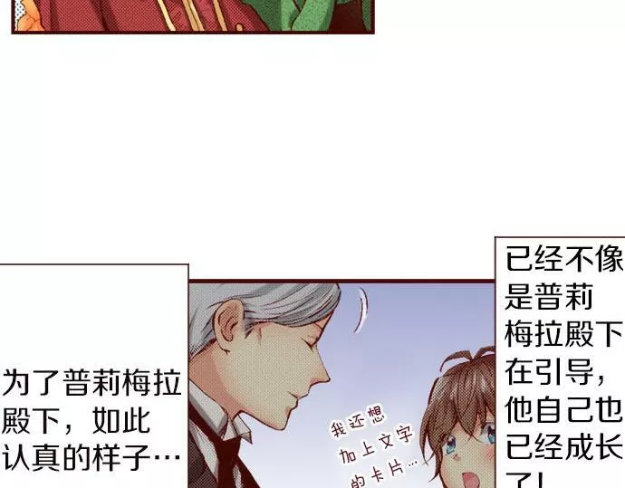 转生后是侍女漫画,第6话 偶遇122图