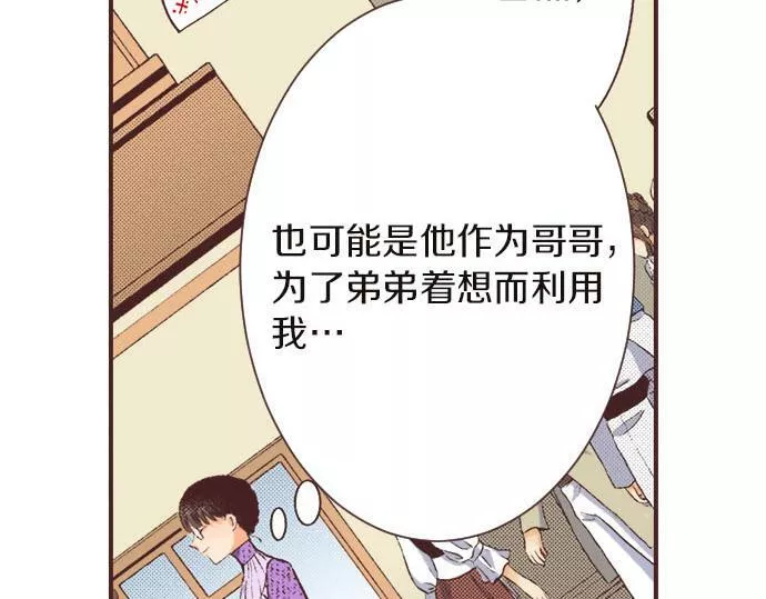 转生后是侍女漫画,第6话 偶遇52图