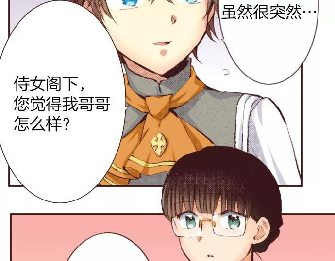 转生后是侍女漫画,第6话 偶遇71图