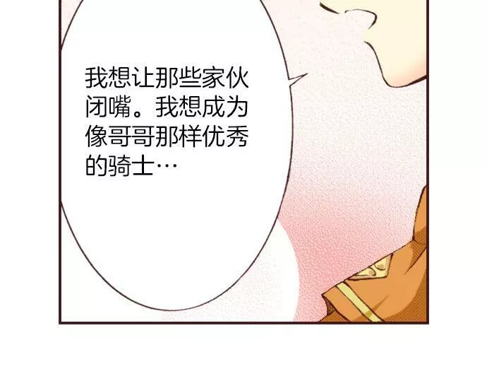 转生后是侍女漫画,第6话 偶遇89图