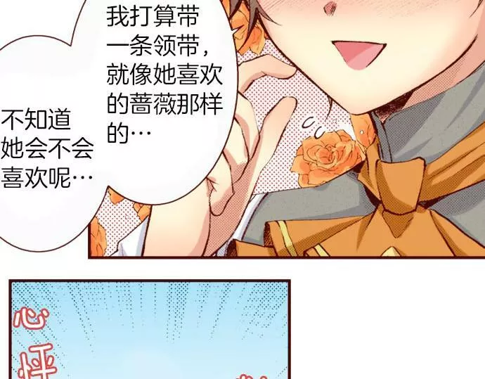 转生后是侍女漫画,第6话 偶遇120图