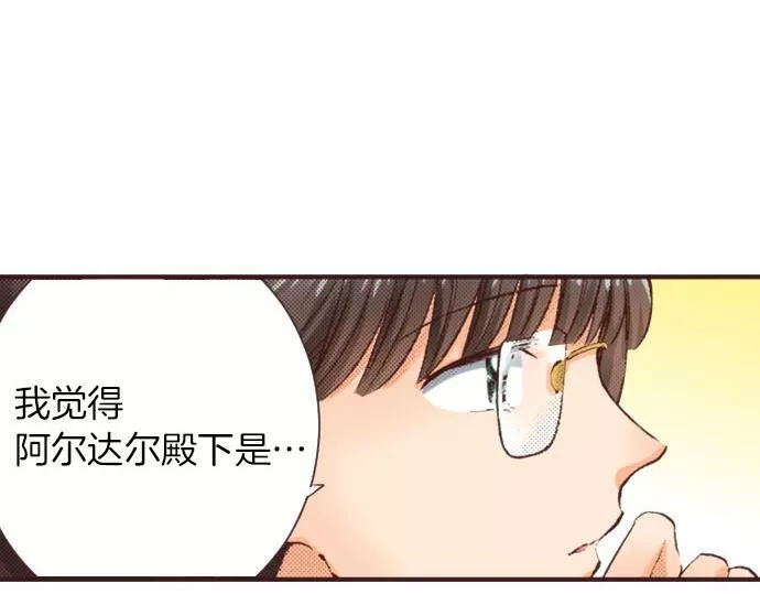 转生后是侍女漫画,第6话 偶遇75图