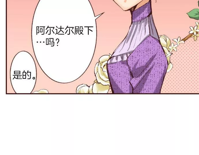 转生后是侍女漫画,第6话 偶遇72图