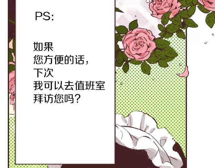 转生后是侍女漫画,第6话 偶遇18图