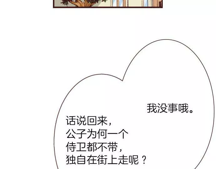 转生后是侍女漫画,第6话 偶遇67图