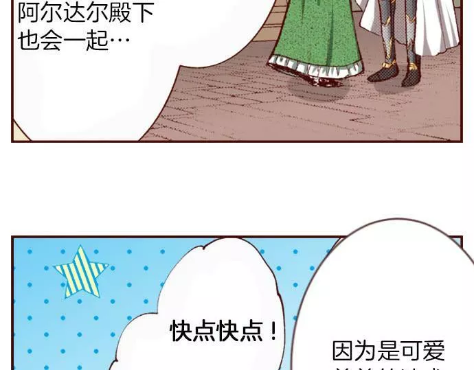 转生后是侍女漫画,第6话 偶遇111图