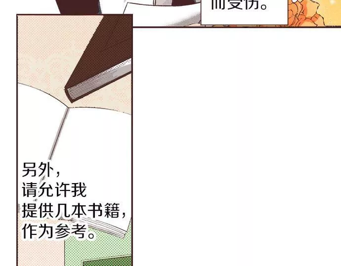 转生后是侍女漫画,第6话 偶遇29图