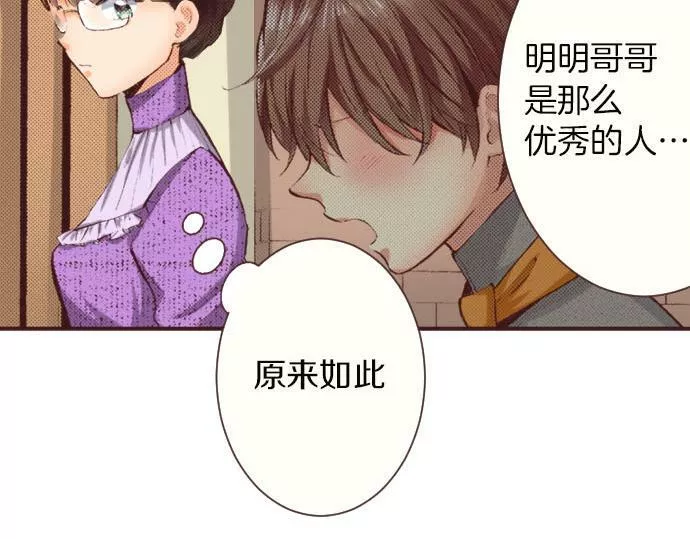 转生后是侍女漫画,第6话 偶遇84图