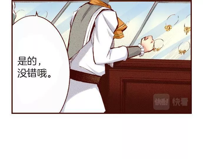 转生后是侍女漫画,第6话 偶遇118图