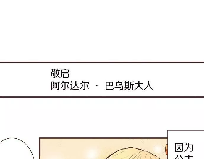 转生后是侍女漫画,第6话 偶遇27图