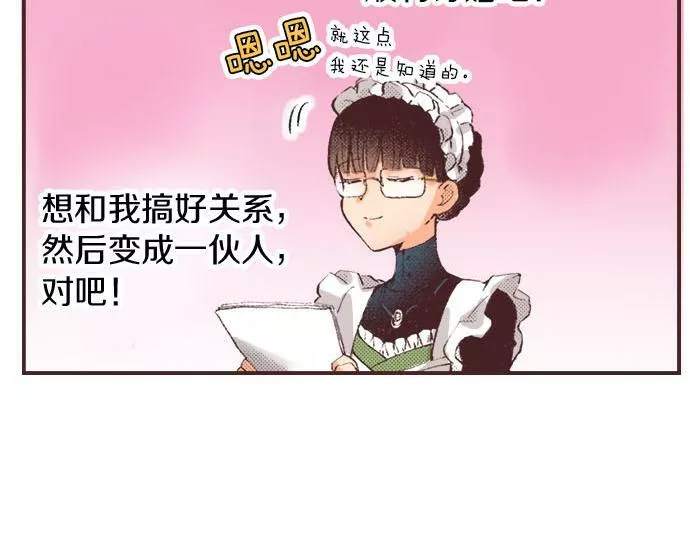 转生后是侍女漫画,第6话 偶遇10图