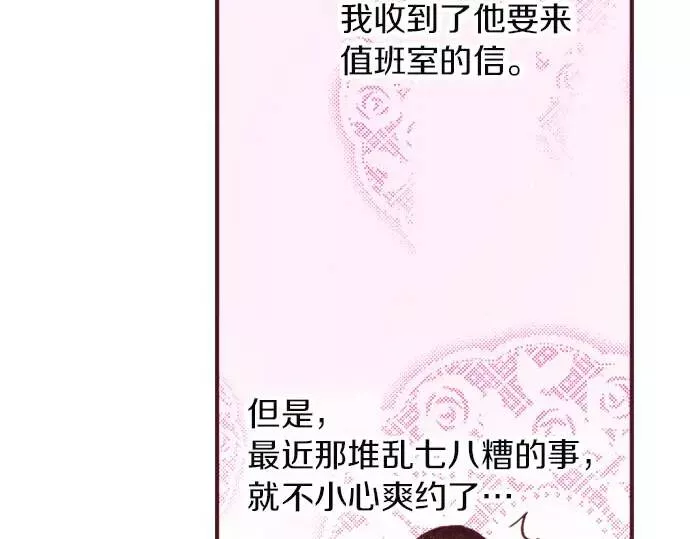 转生后是侍女漫画,第9话 气氛不对劲108图