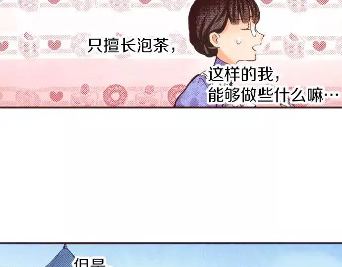 转生后是侍女漫画,第9话 气氛不对劲45图