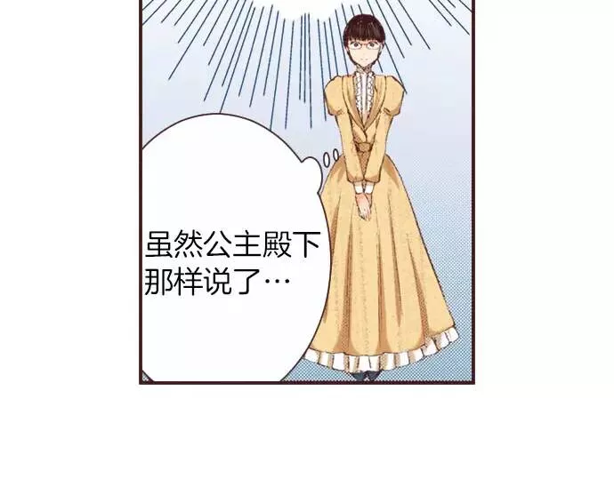 转生后是侍女漫画,第9话 气氛不对劲58图