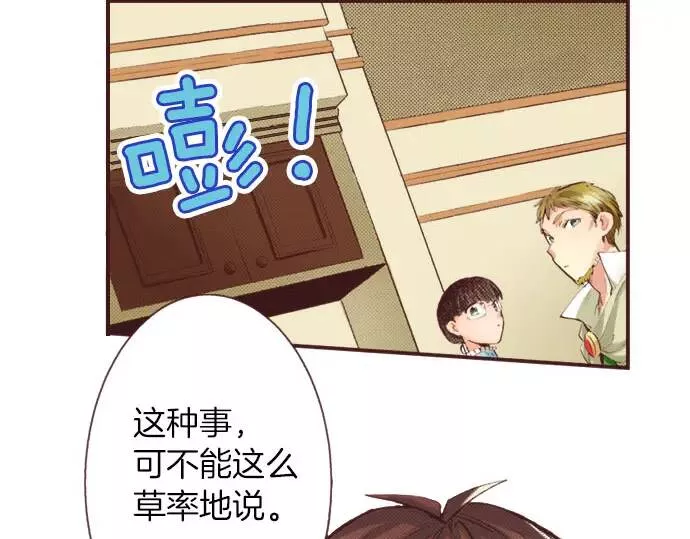 转生后是侍女漫画,第9话 气氛不对劲118图