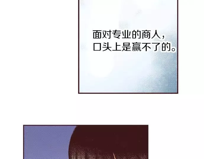 转生后是侍女漫画,第9话 气氛不对劲36图