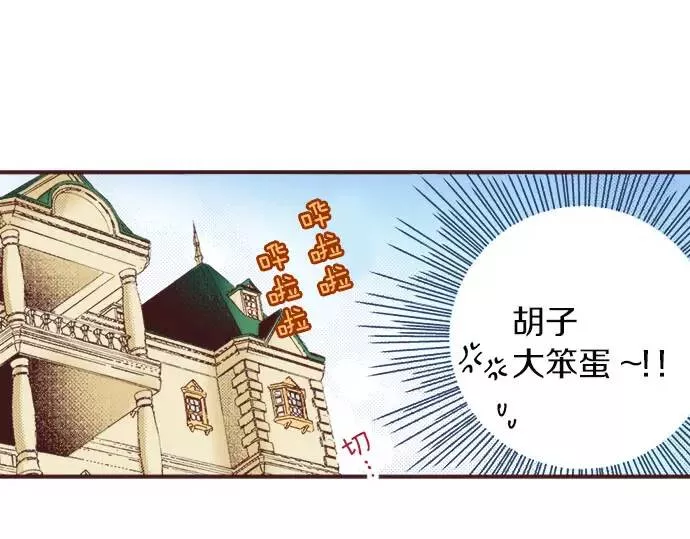 转生后是侍女漫画,第9话 气氛不对劲21图