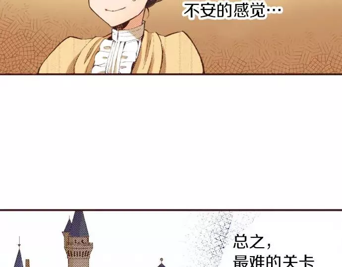 转生后是侍女漫画,第9话 气氛不对劲96图