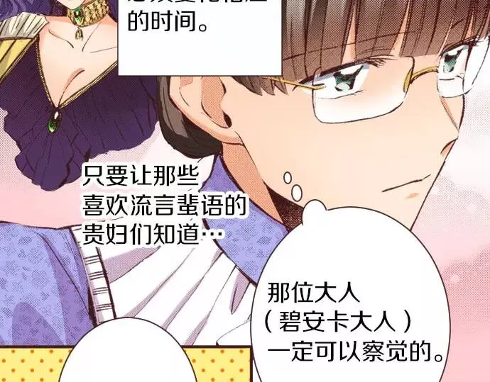 转生后是侍女漫画,第9话 气氛不对劲43图