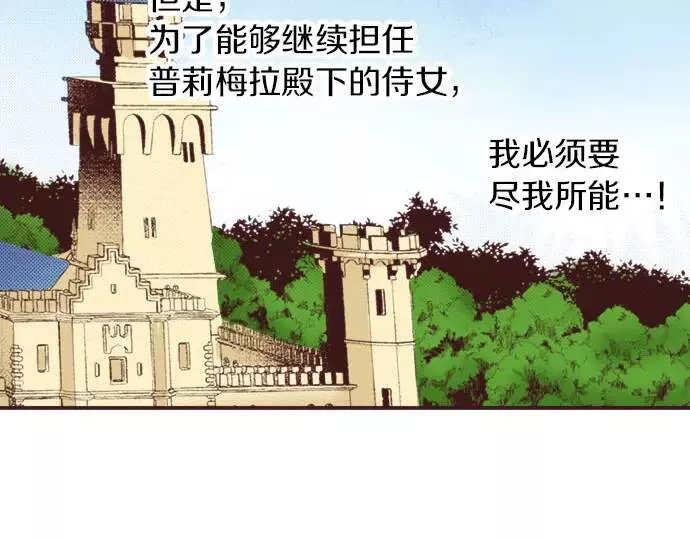 转生后是侍女漫画,第9话 气氛不对劲46图