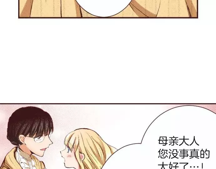 转生后是侍女漫画,第9话 气氛不对劲53图