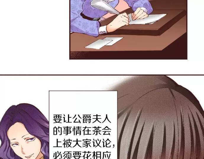 转生后是侍女漫画,第9话 气氛不对劲42图