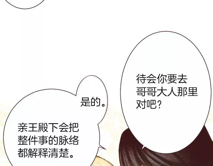 转生后是侍女漫画,第9话 气氛不对劲55图