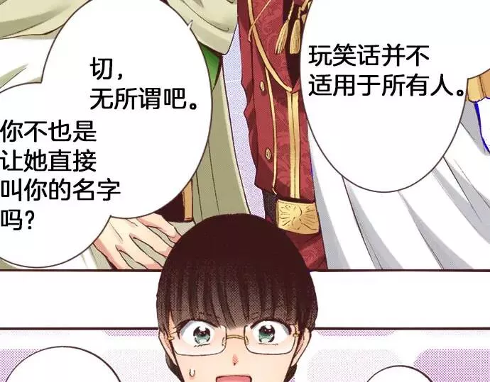 转生后是侍女漫画,第9话 气氛不对劲127图