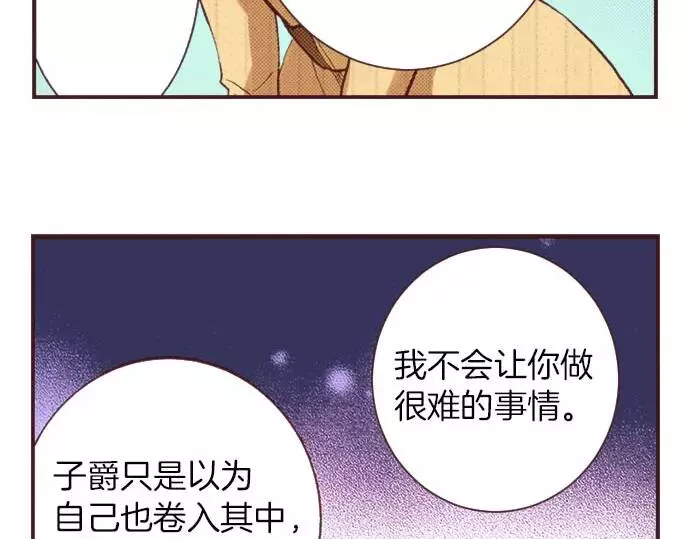 转生后是侍女漫画,第9话 气氛不对劲91图