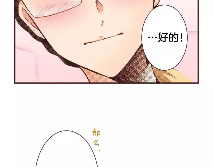 转生后是侍女漫画,第9话 气氛不对劲79图