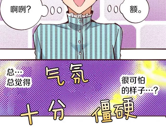 转生后是侍女漫画,第9话 气氛不对劲128图