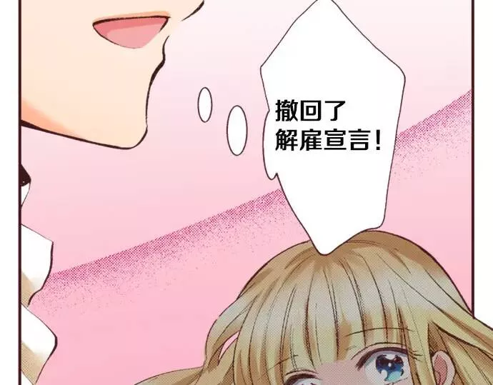 转生后是侍女漫画,第9话 气氛不对劲83图