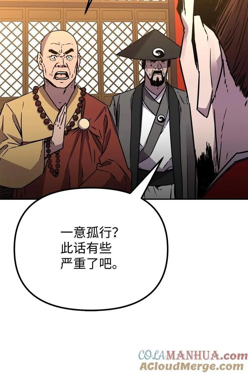 不死王的轮回漫画,86 独断专行21图