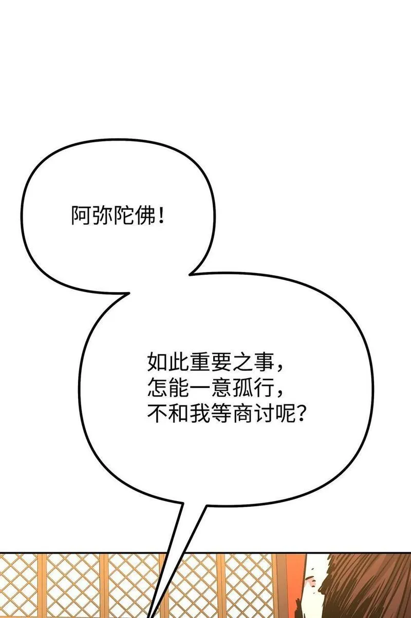 不死王的轮回漫画,86 独断专行20图