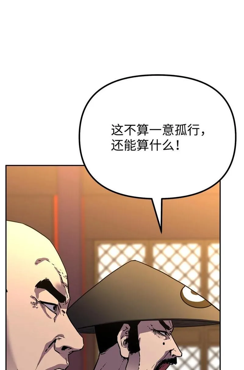 不死王的轮回漫画,86 独断专行22图