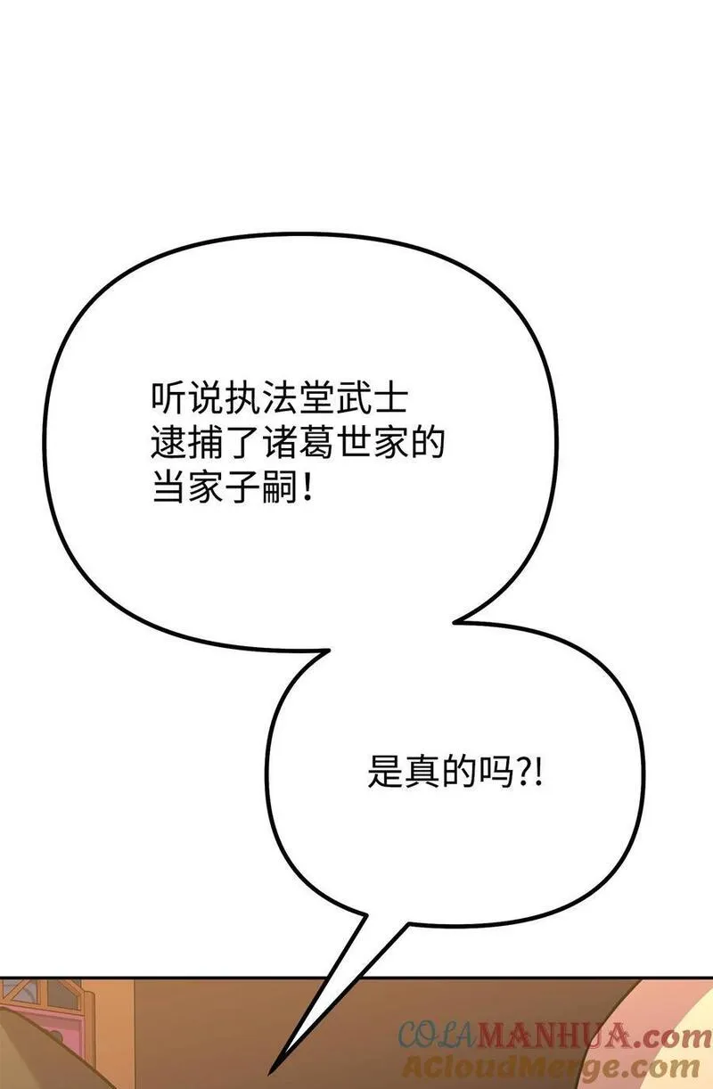 不死王的轮回漫画,86 独断专行17图