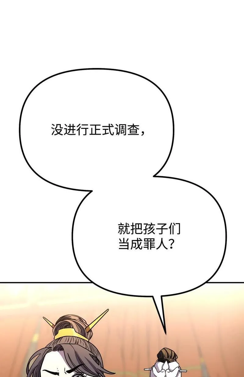 不死王的轮回漫画,86 独断专行64图