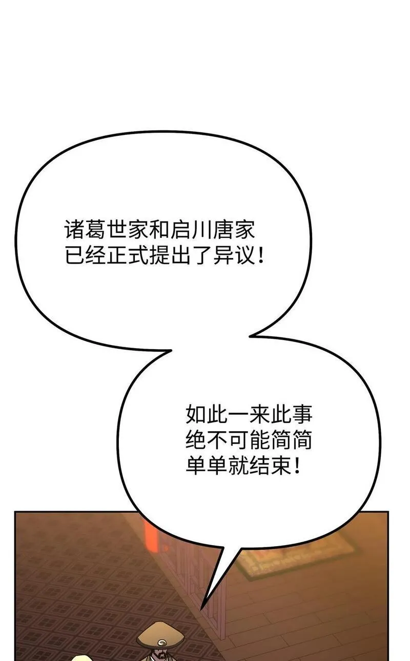 不死王的轮回漫画,86 独断专行30图