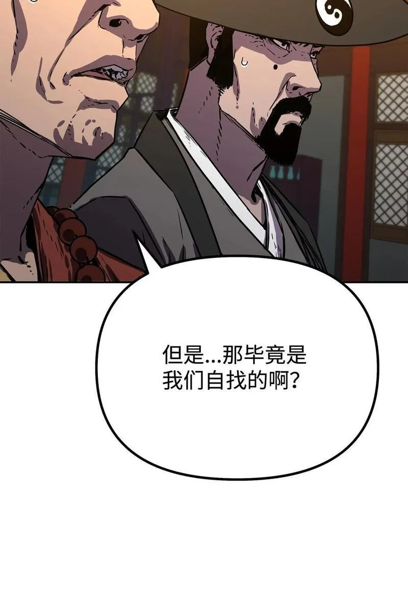 不死王的轮回漫画,86 独断专行51图